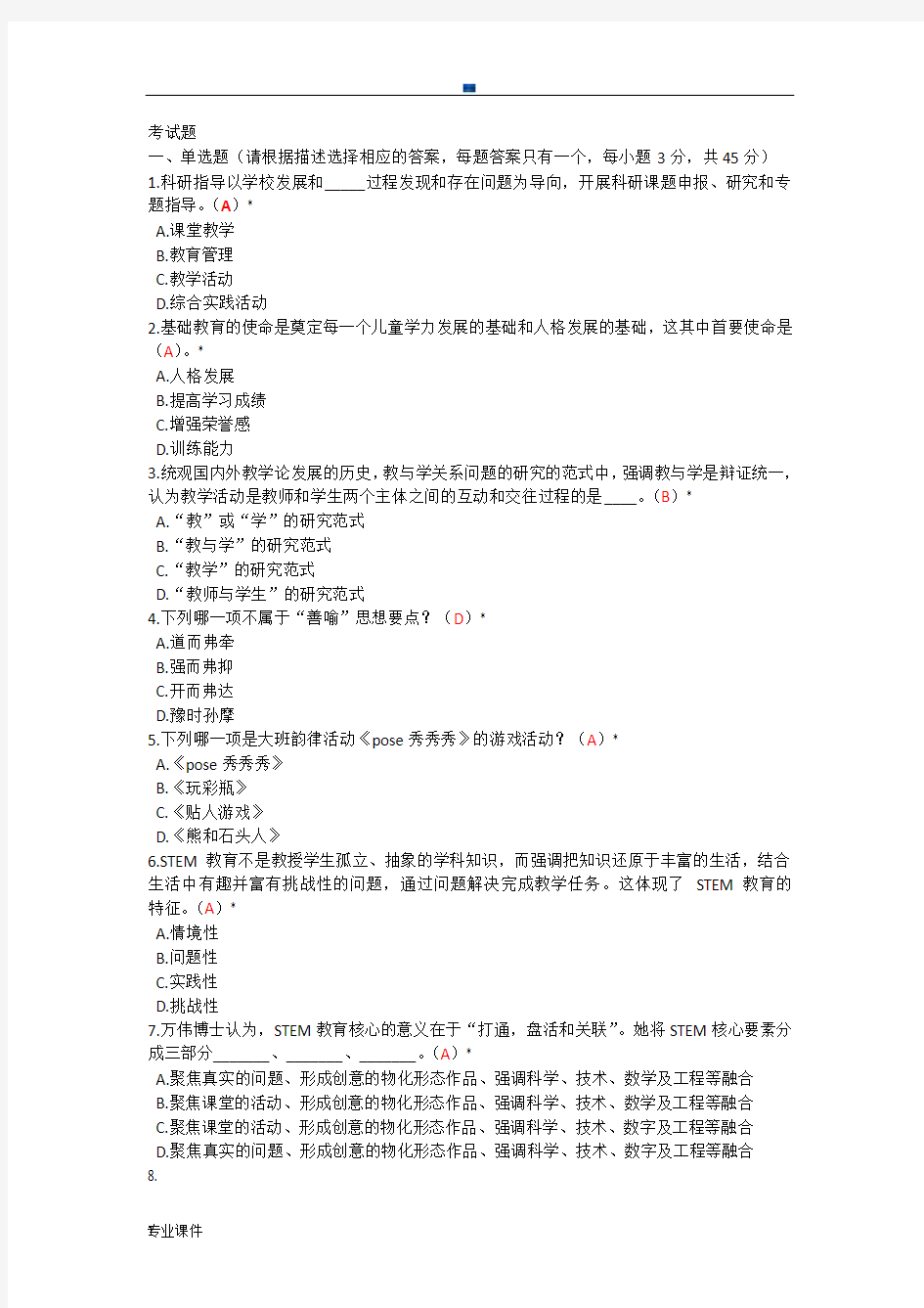 论述泰州师说2019年80分卷一套试卷答案.docx