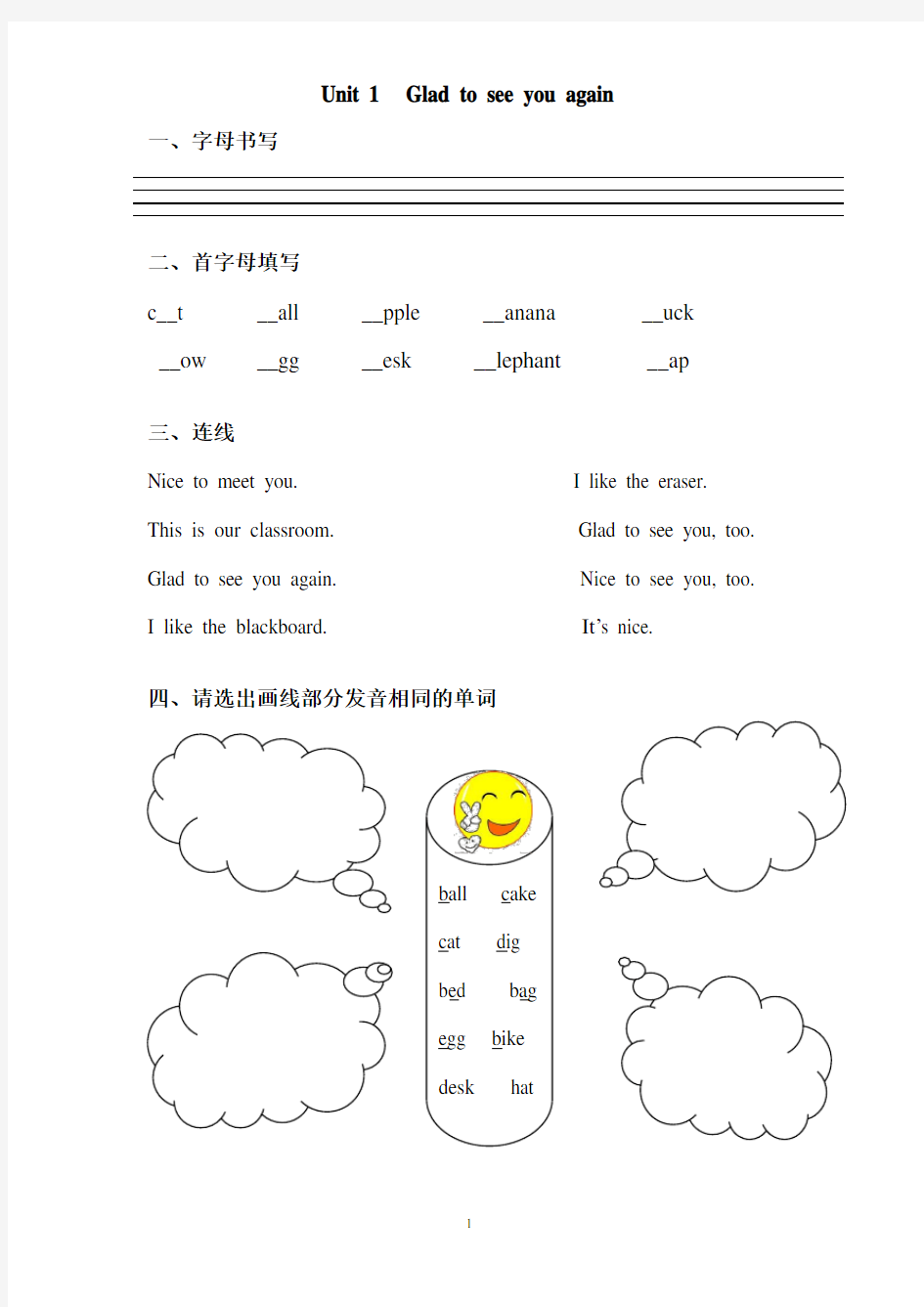 (完整版)一年级英语下册unit1练习(北京出版社)