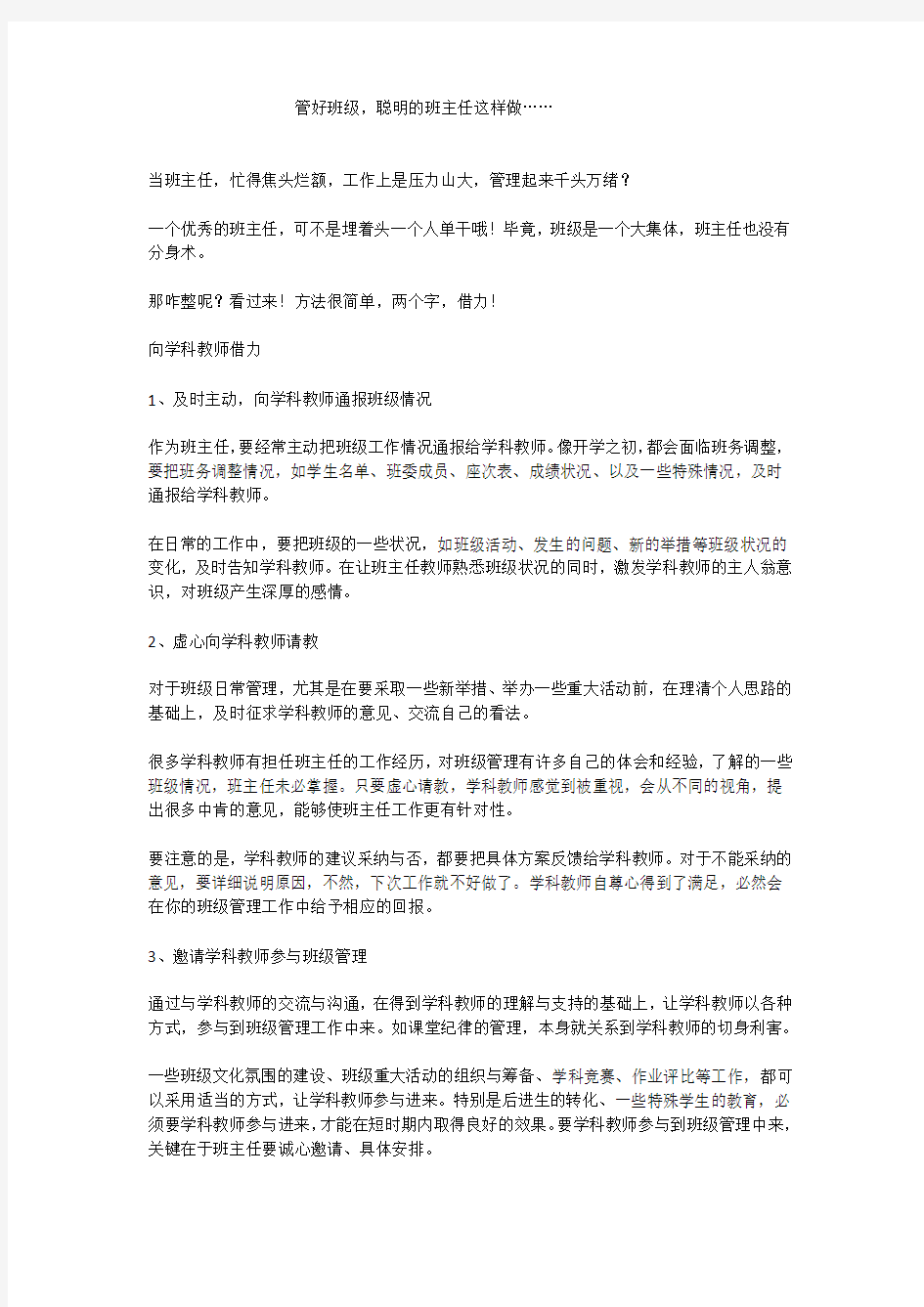 管好班级,聪明的班主任这样做