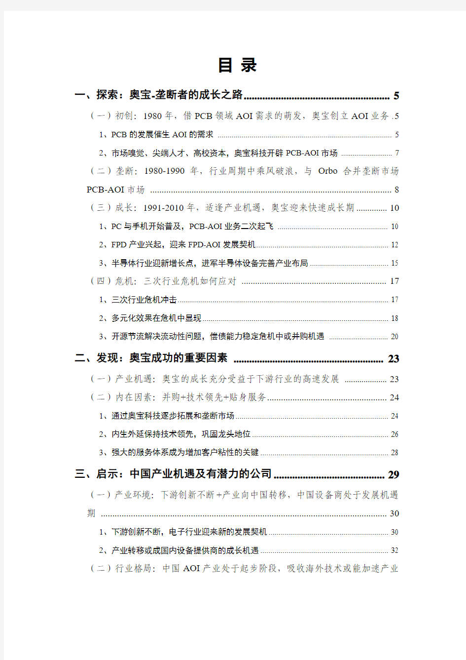 2017年PCB-AOI行业奥宝科技分析报告