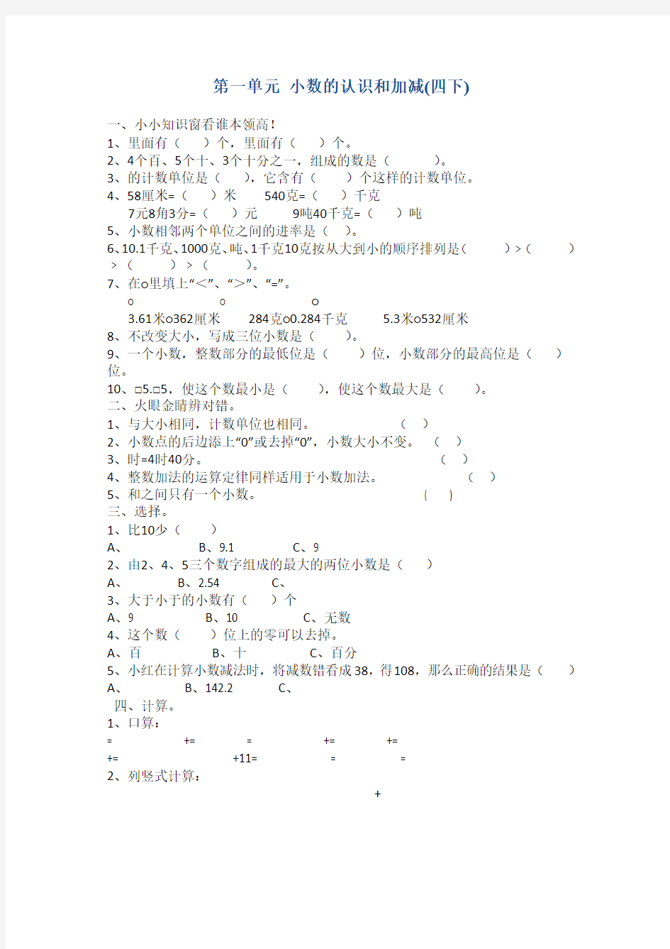 北师大版四年级下册数学全册同步练习