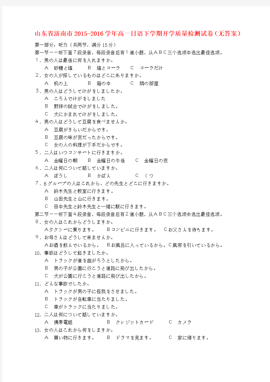 高一日语下学期开学质量检测试卷(无答案)