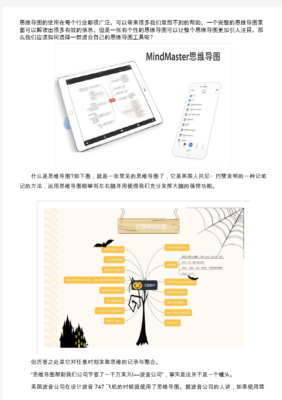 做思维导图用什么软件有哪些