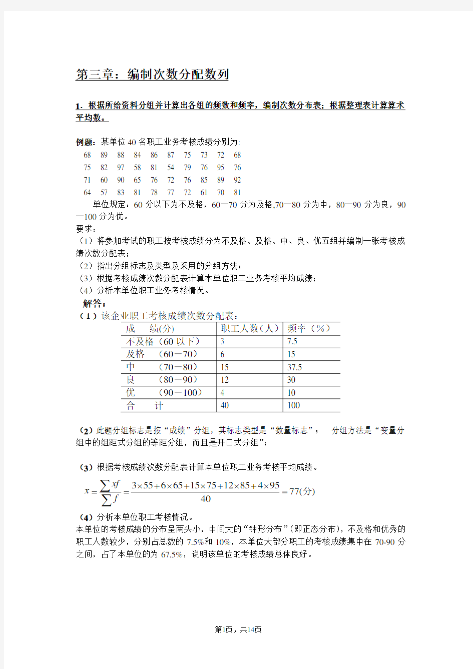 统计学原理计算题复习(六种题型重点)