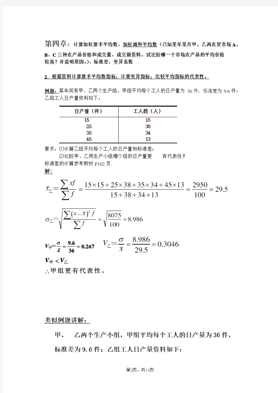 统计学原理计算题复习(六种题型重点)