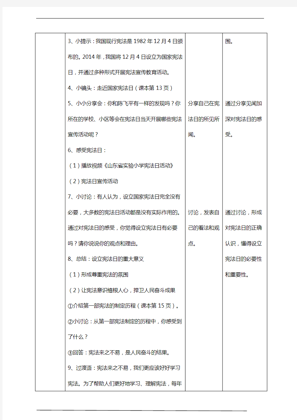 部编版道德与法治六年级上册