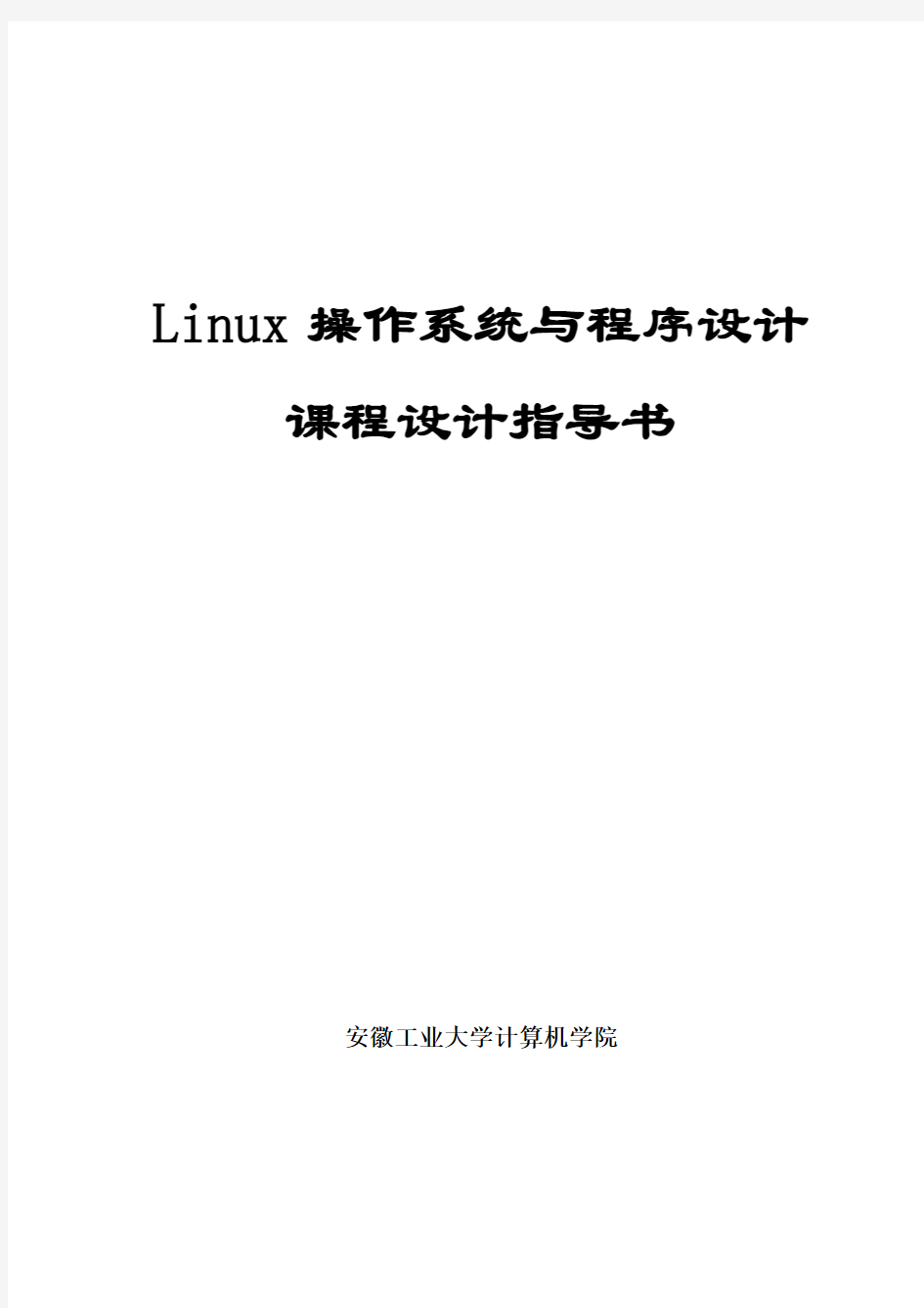 Linux课程设计(Socket通讯)
