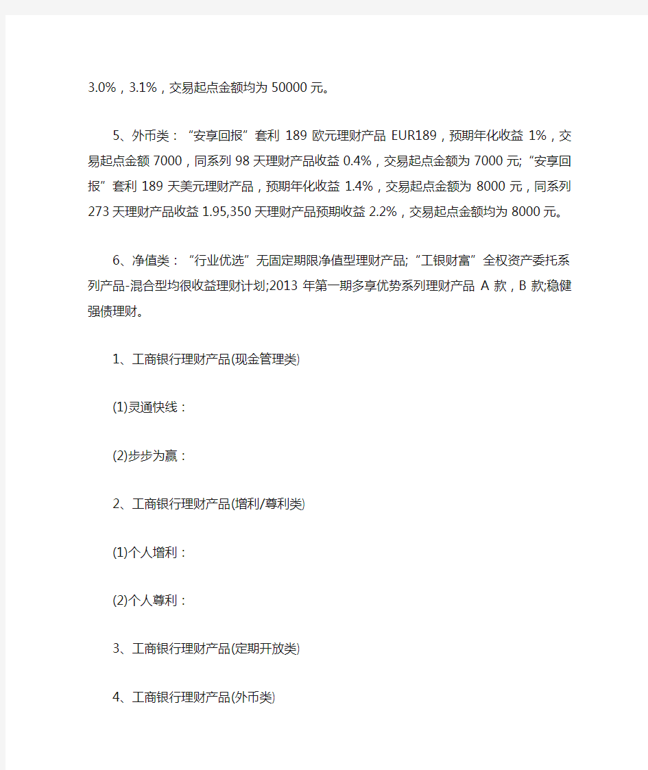 中国工商银行理财产品一览表