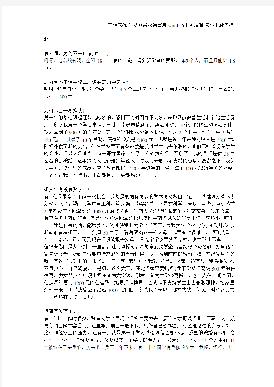 我在广州暨南大学读研的经历