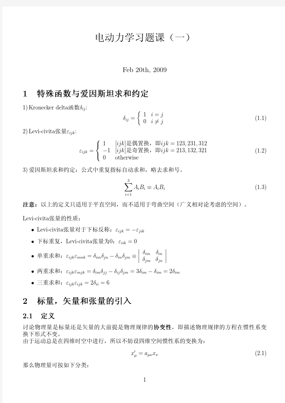 电动力学(数学基础)