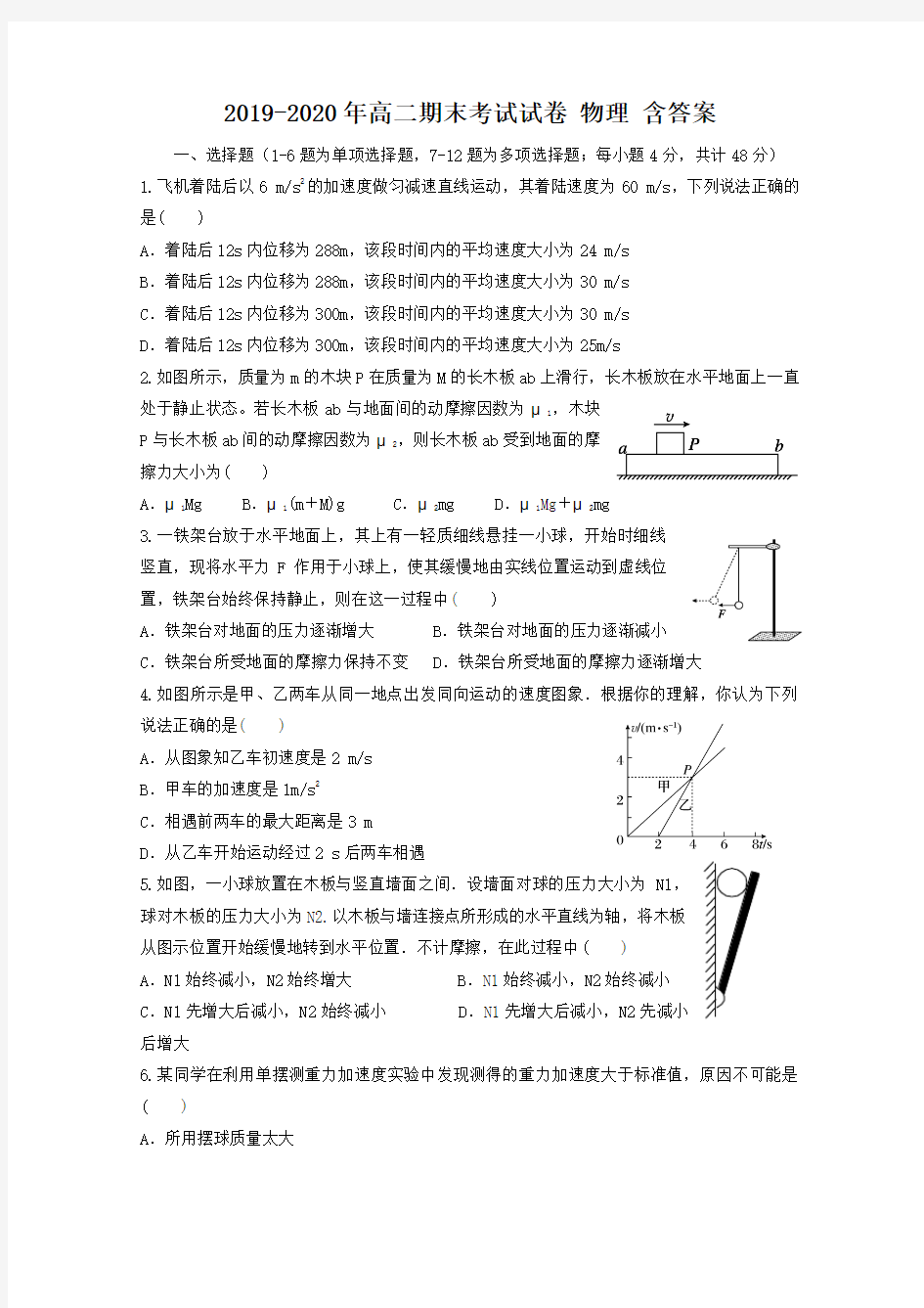 2019-2020年高二期末考试试卷 物理 含答案