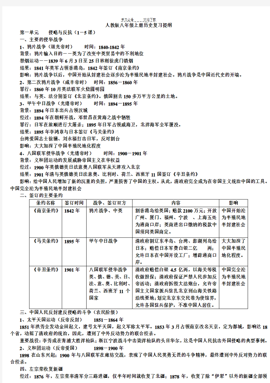 人教版八年级上册历史复习提纲