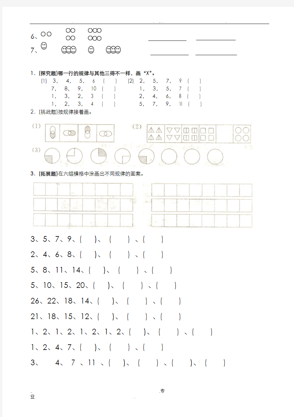 一年级找规律练习题集汇总