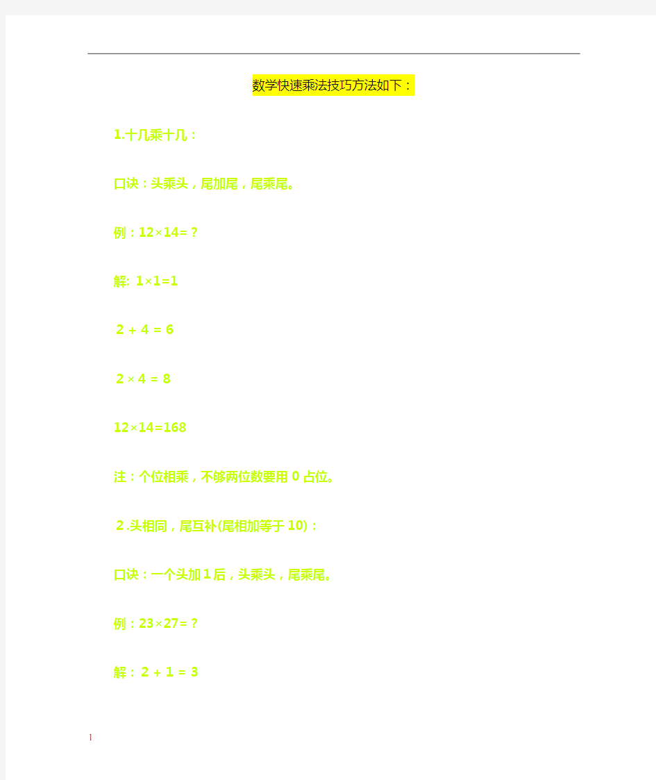 数学乘法快速口算技巧