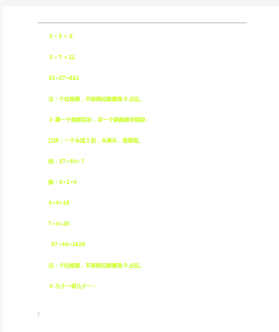 数学乘法快速口算技巧