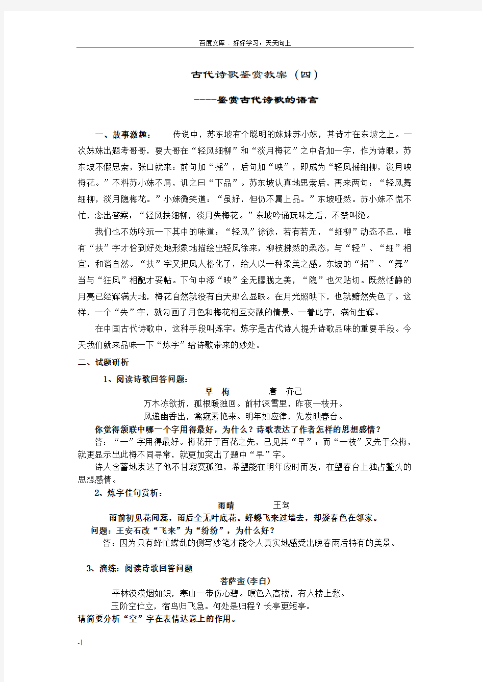 古代诗歌语言鉴赏