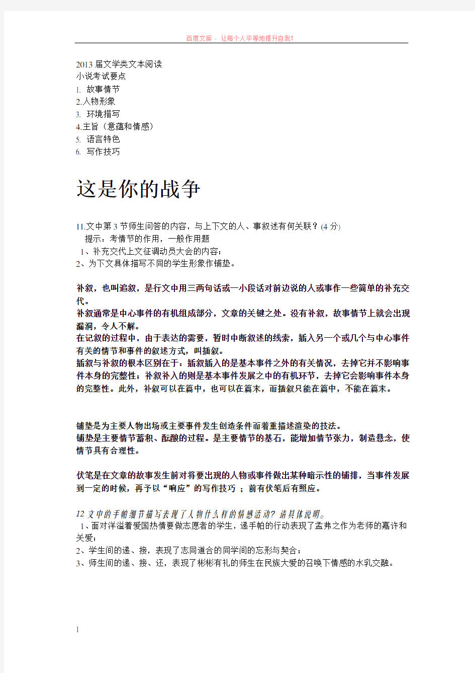 高考文学类文本阅读及答案(word) (1)