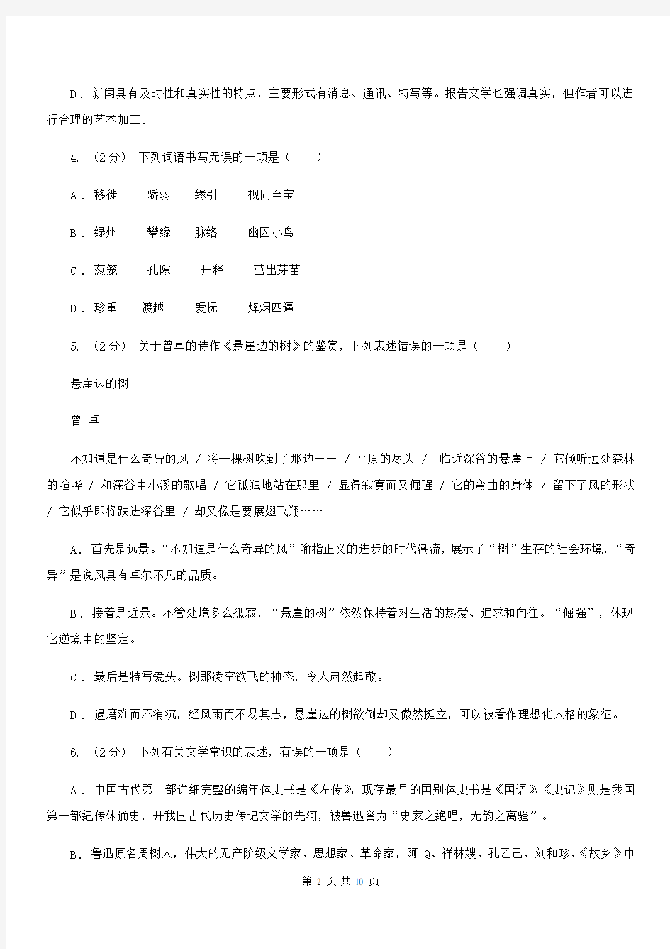贵州省人教版语文选修6《新闻阅读与实践》第四章《特写：镜头式的新闻片段》同步练习