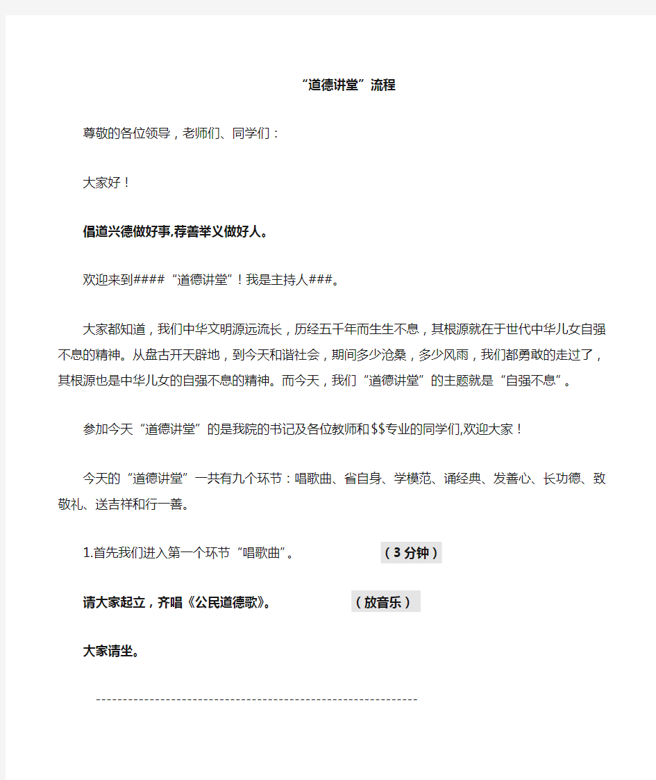 道德讲堂—践行社会主义核心价值观