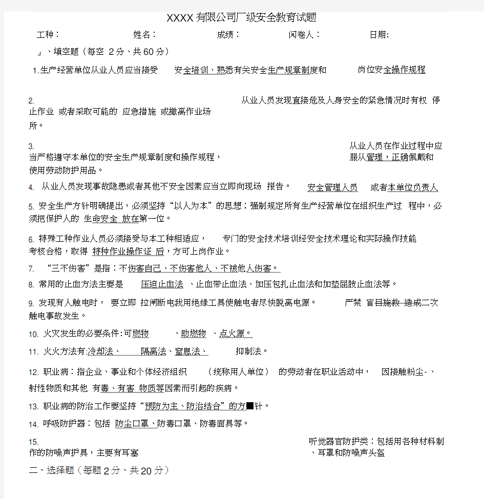 厂级安全教育培训考试试卷答案