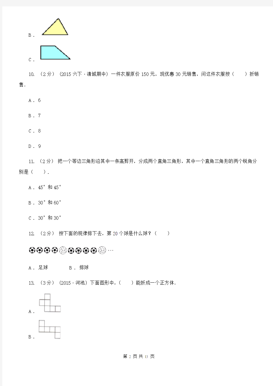广西桂林市2021年小升初数学试卷A卷