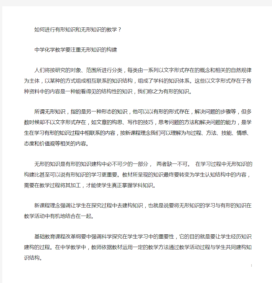 如何进行有形知识和无形知识的教学