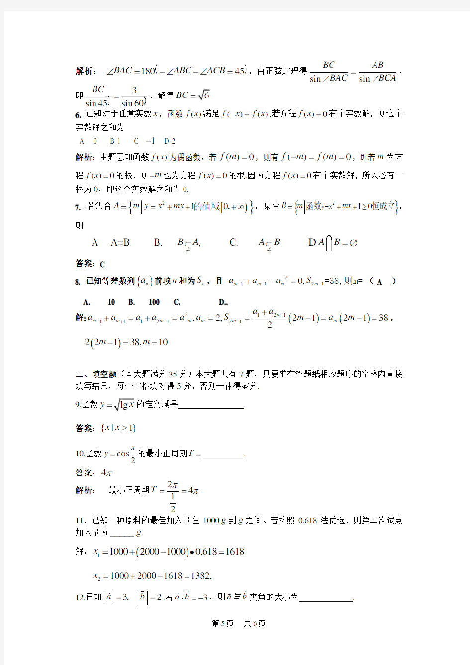 高三第4次月考试题数学(文科)