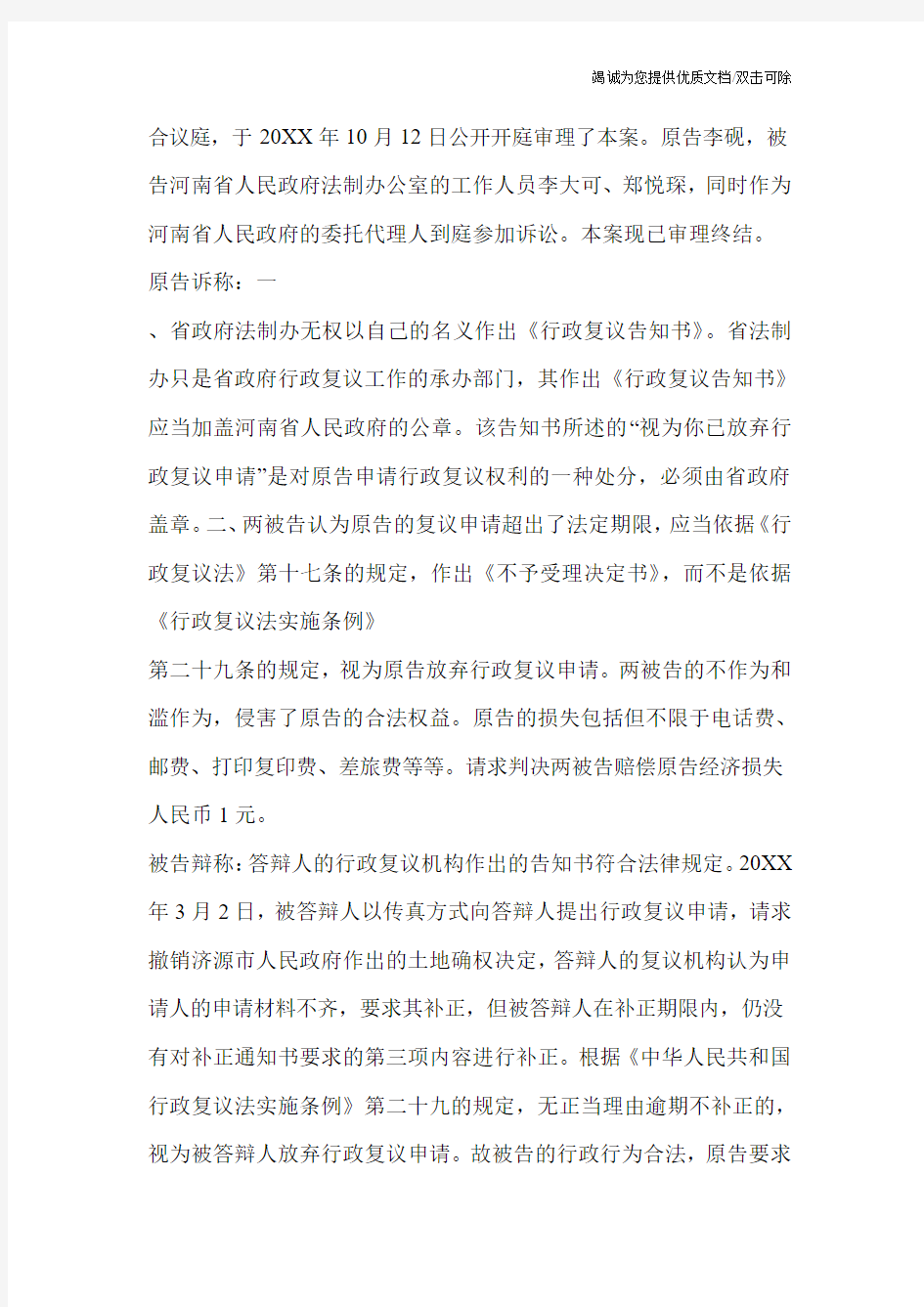 河南省人民政府法制办公室省直管县体制改革试点工作意见