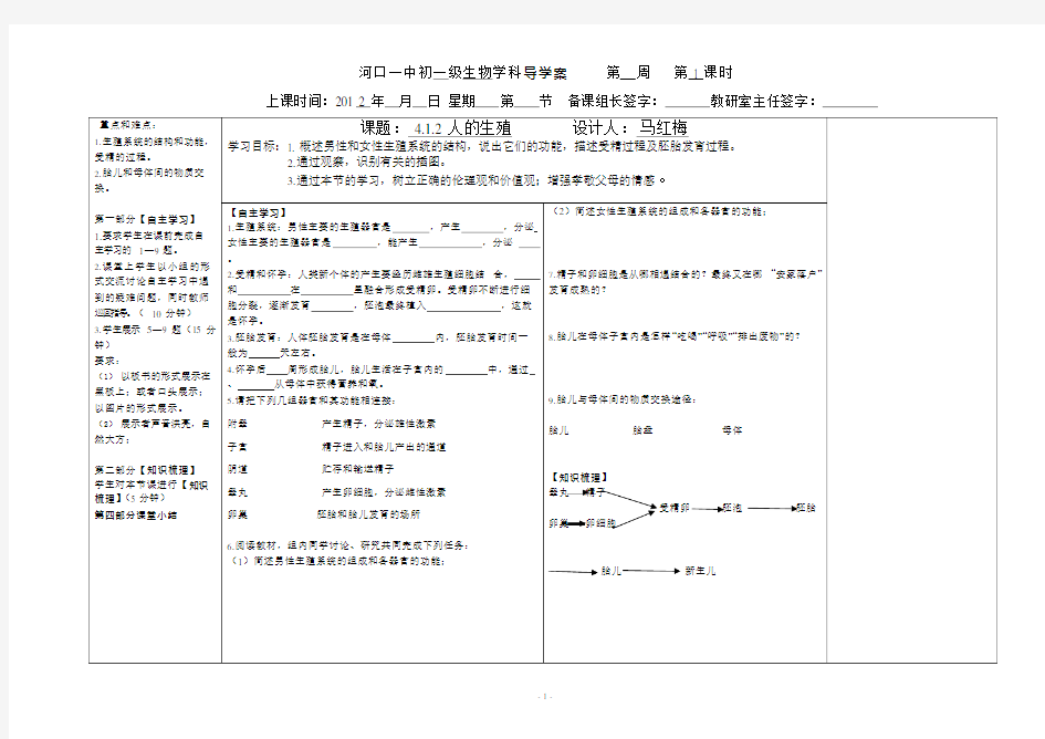 第二节人的生殖导学案(可编辑修改word版)