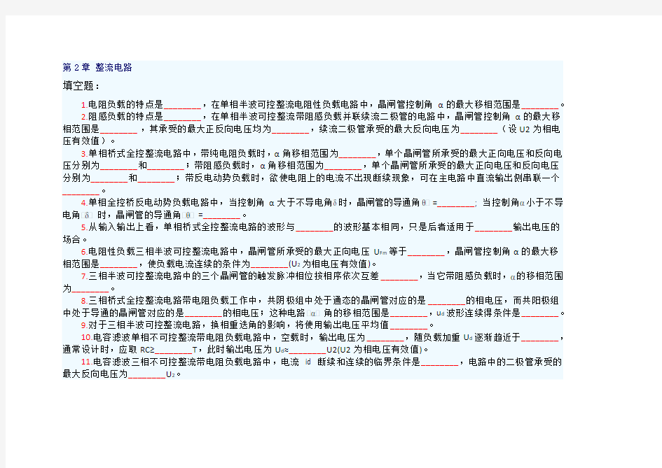 电力电子技术课后习题-第二章