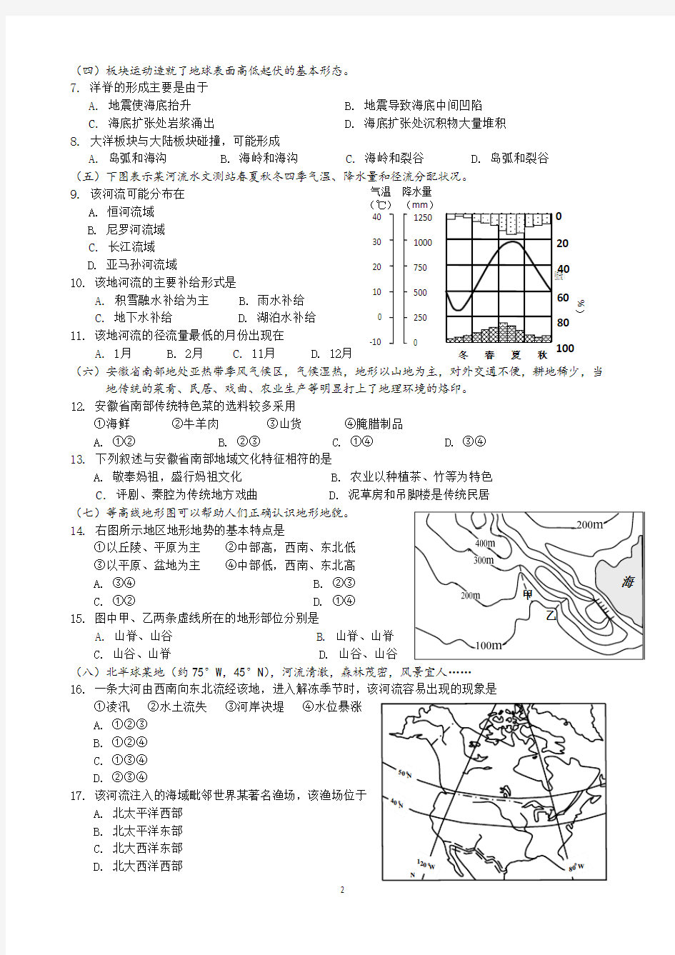2017年地理高考试题及答案-上海
