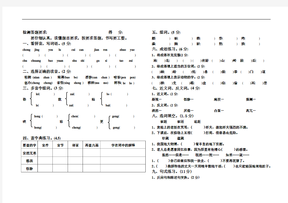 新人教版五年级语文阶段检测试卷