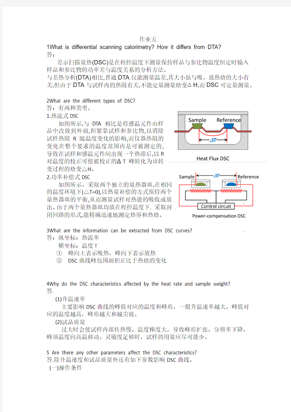 电气绝缘测试第五章