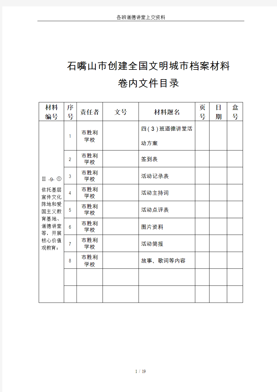 各班道德讲堂上交资料