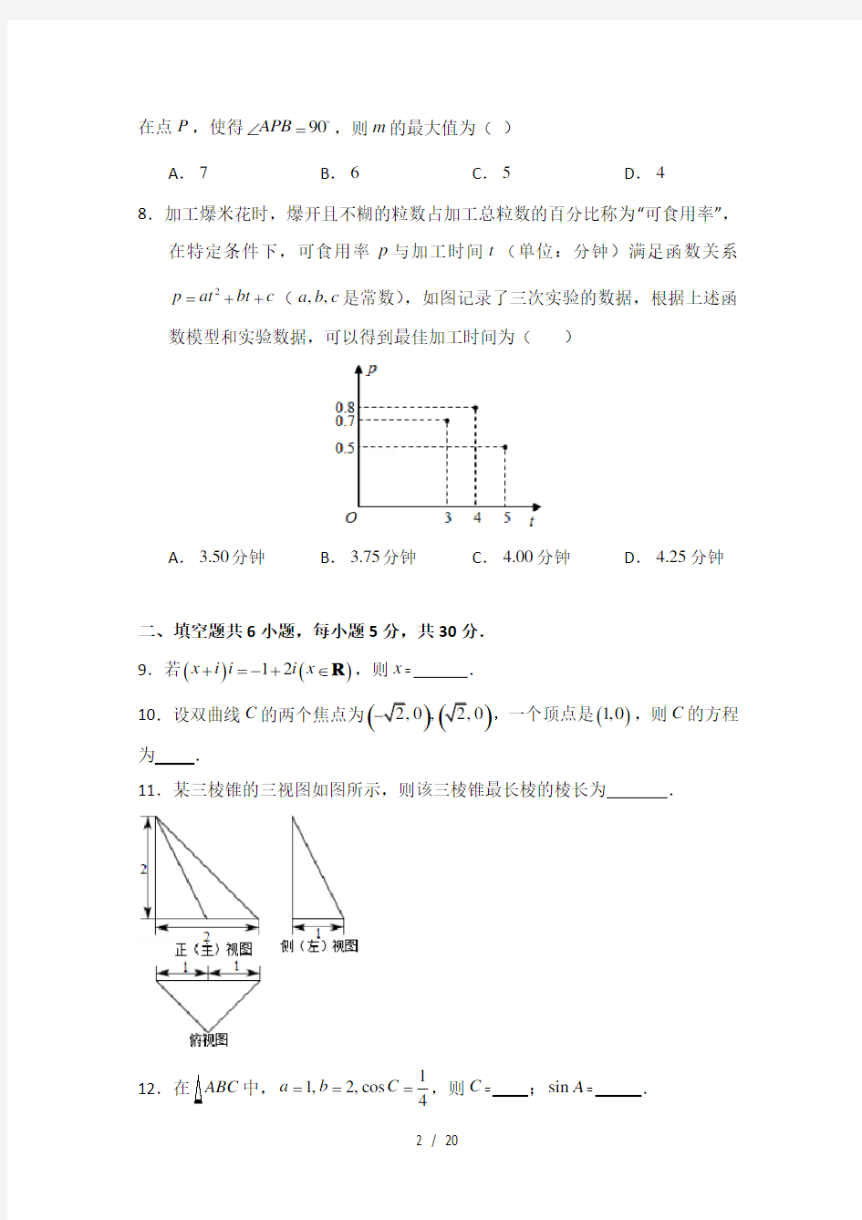2014年北京市高考数学试卷文科