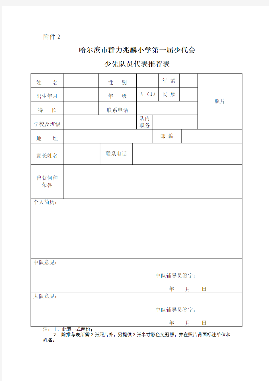 少先队员代表推荐表