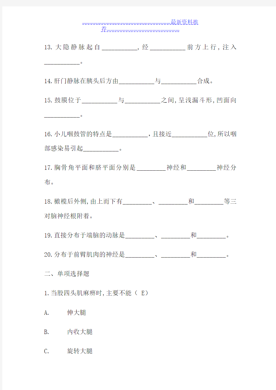 系统解剖学试卷与参考答案