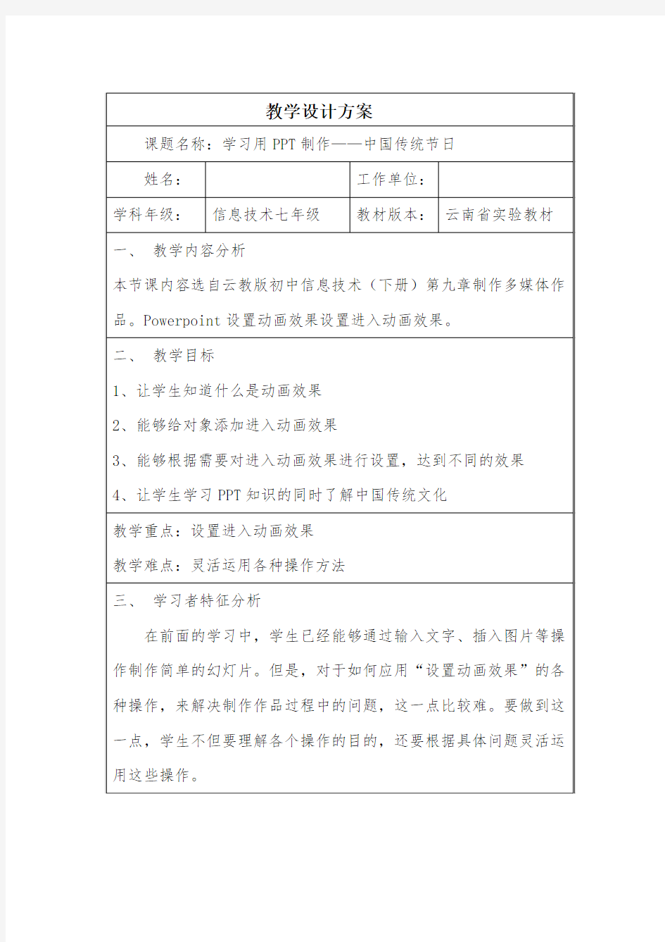 作业5学习用PPT制作——中国传统节日