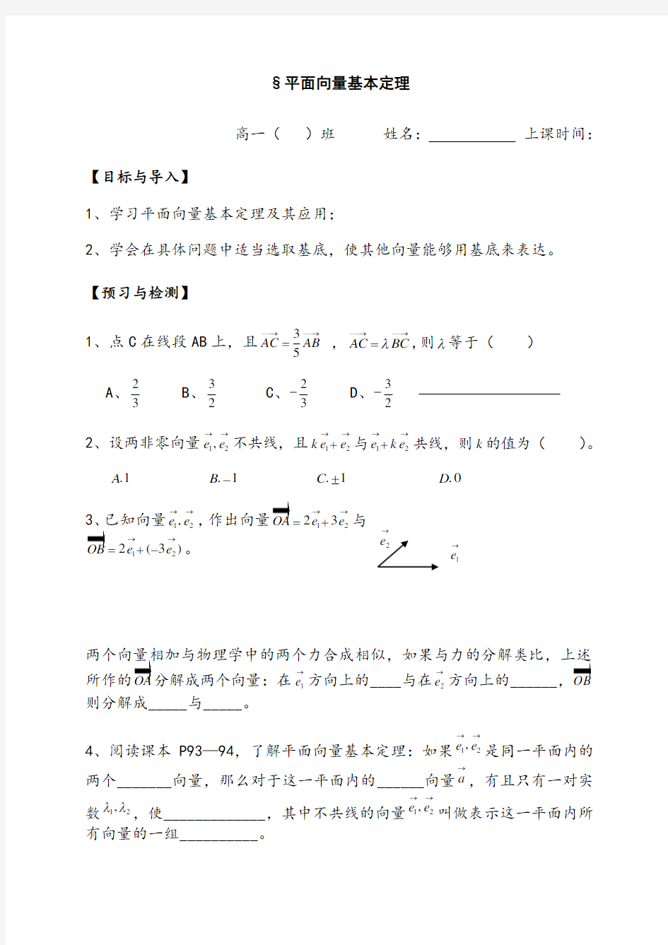 平面向量基本定理导学案