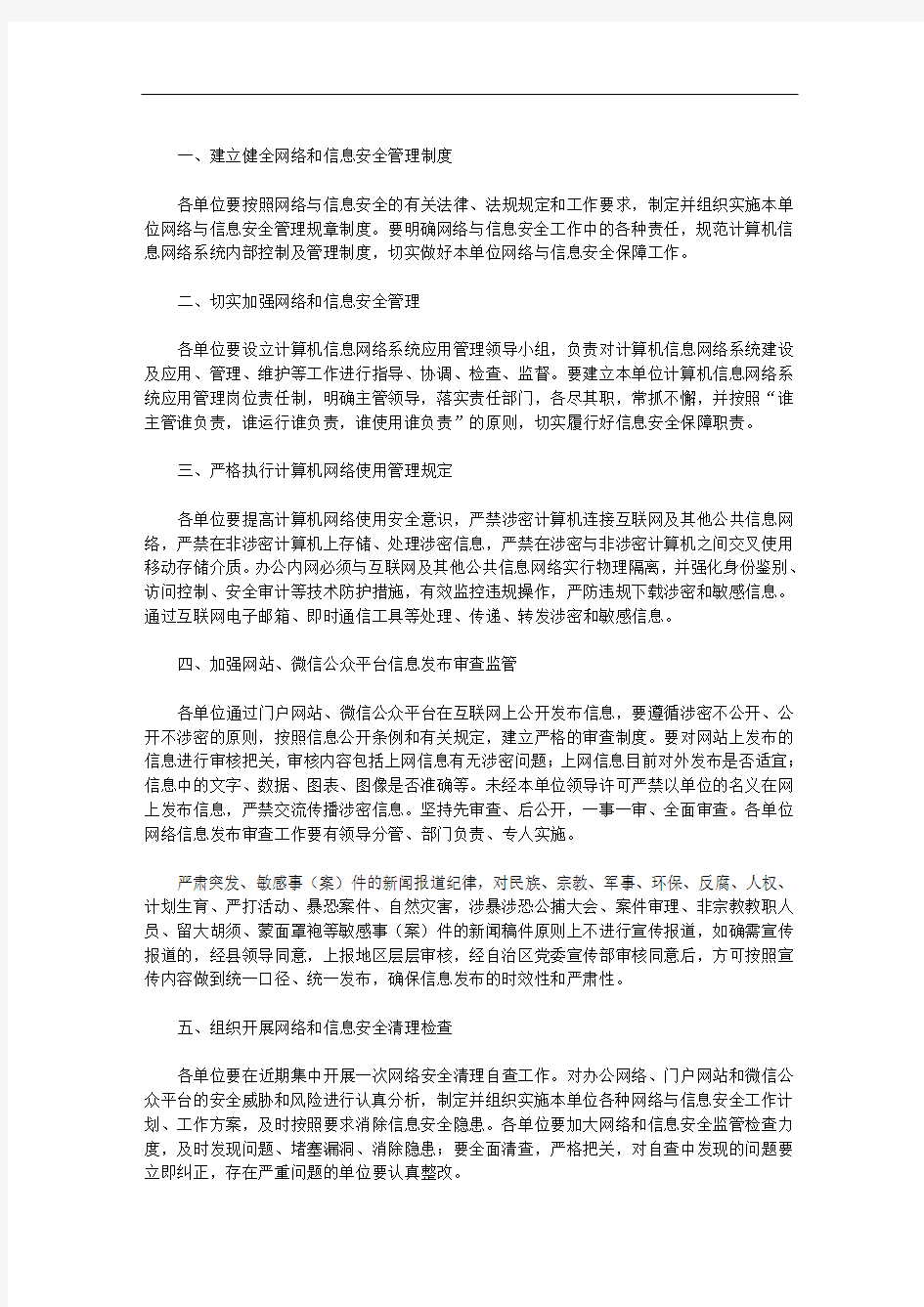 公司网络信息安全工作计划(精选3篇汇总)