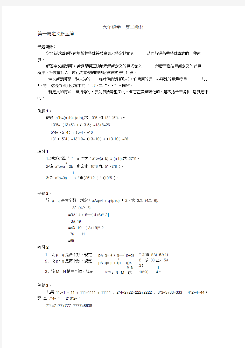 六年级数学定义新运算