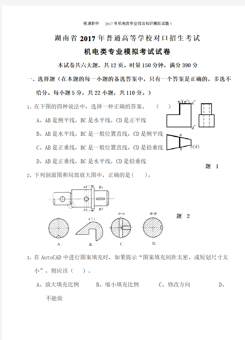 机电类专业综合知识模拟试题