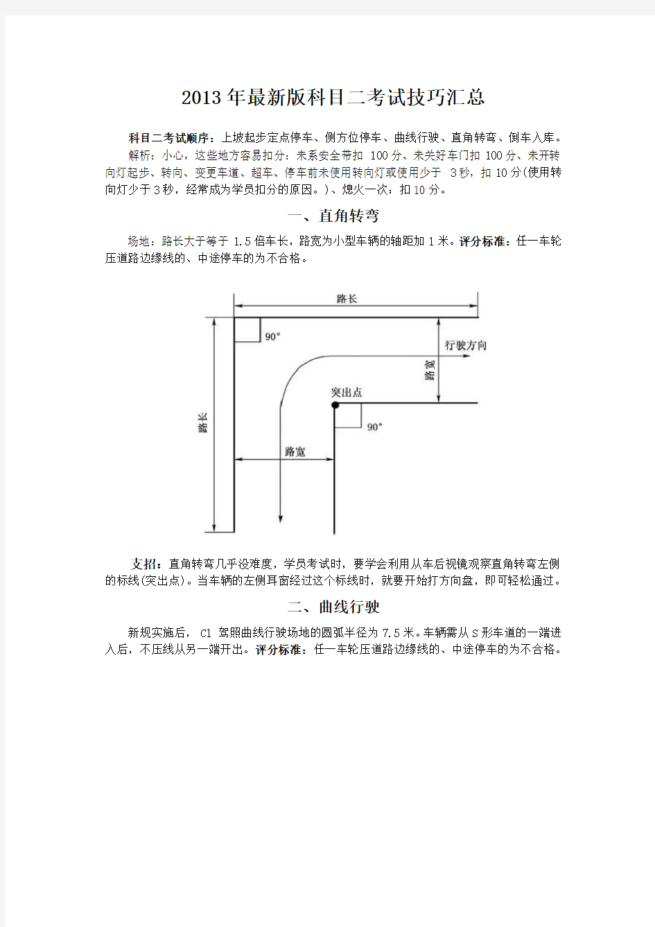 小型汽车科目二考试