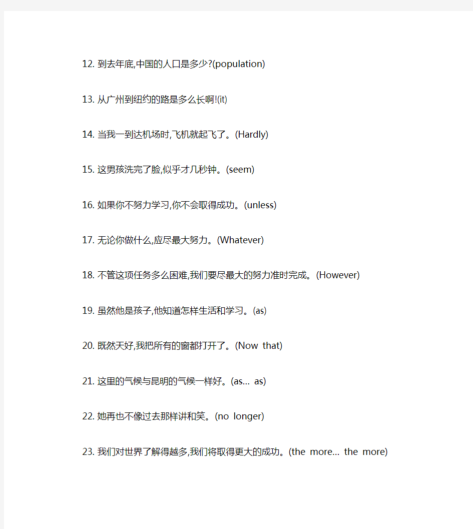 上海高考英语汉译英强化训练100题
