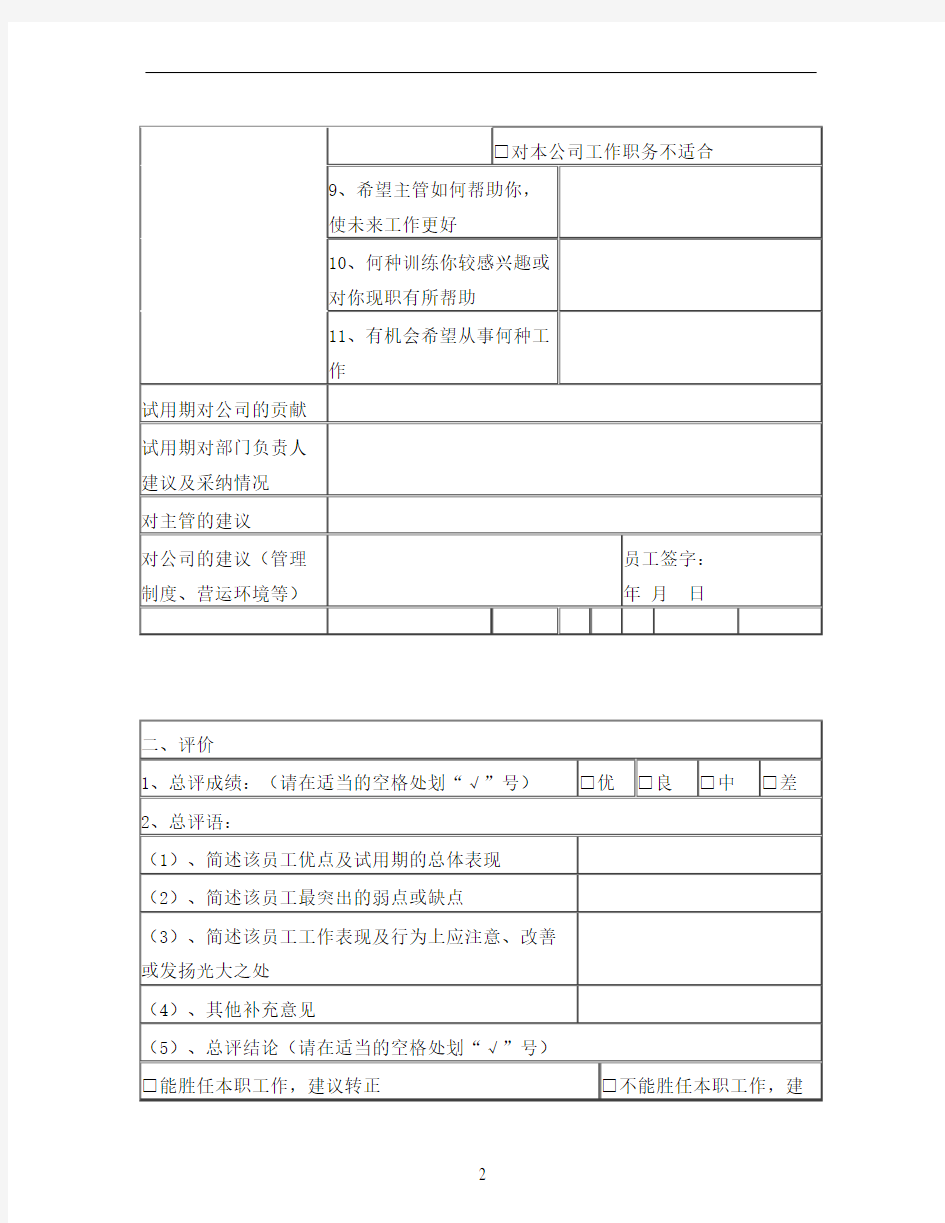 公司试用期员工转正考核表