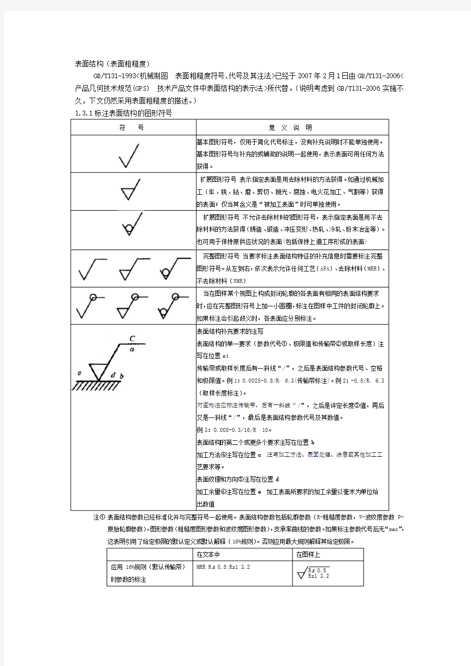 《表面结构》word版