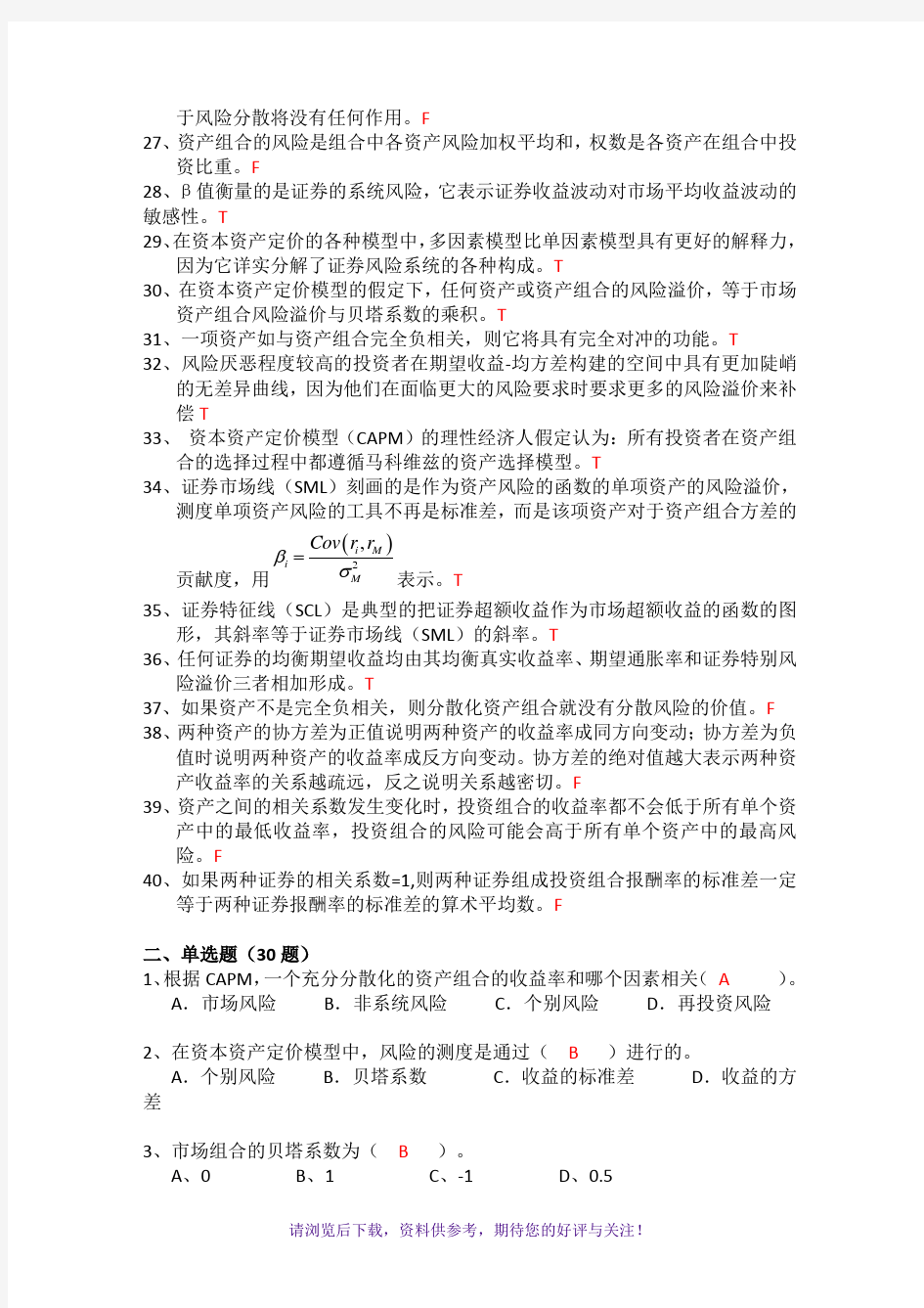 上财投资学教程第二版课后练习第4章习题集