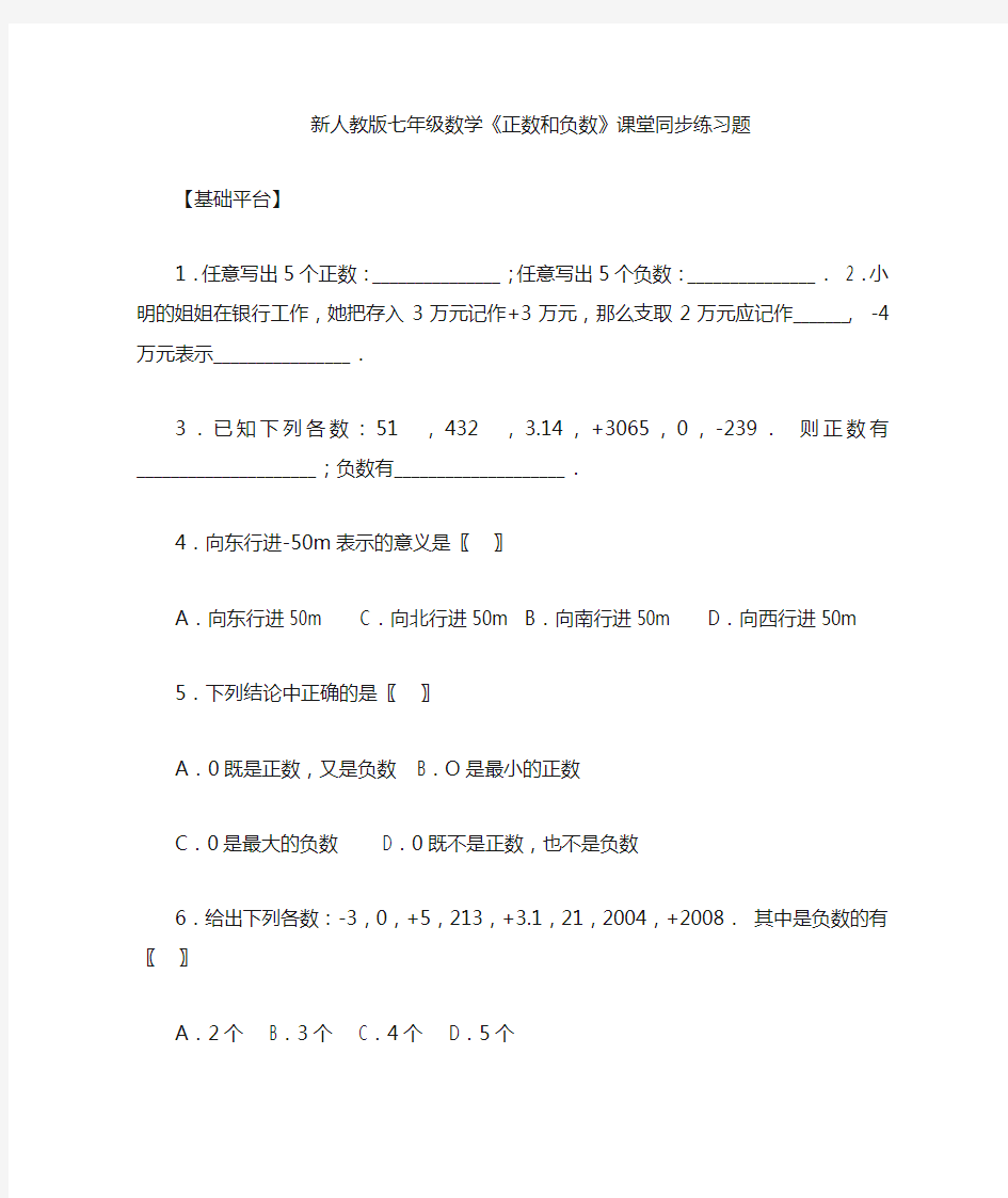 七年级数学上册正负数练习题