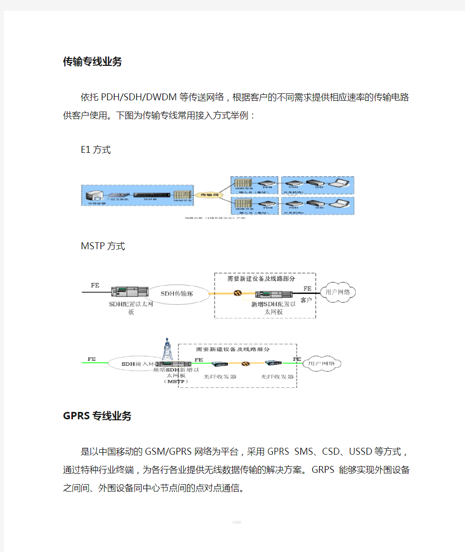 集客专线组网方案