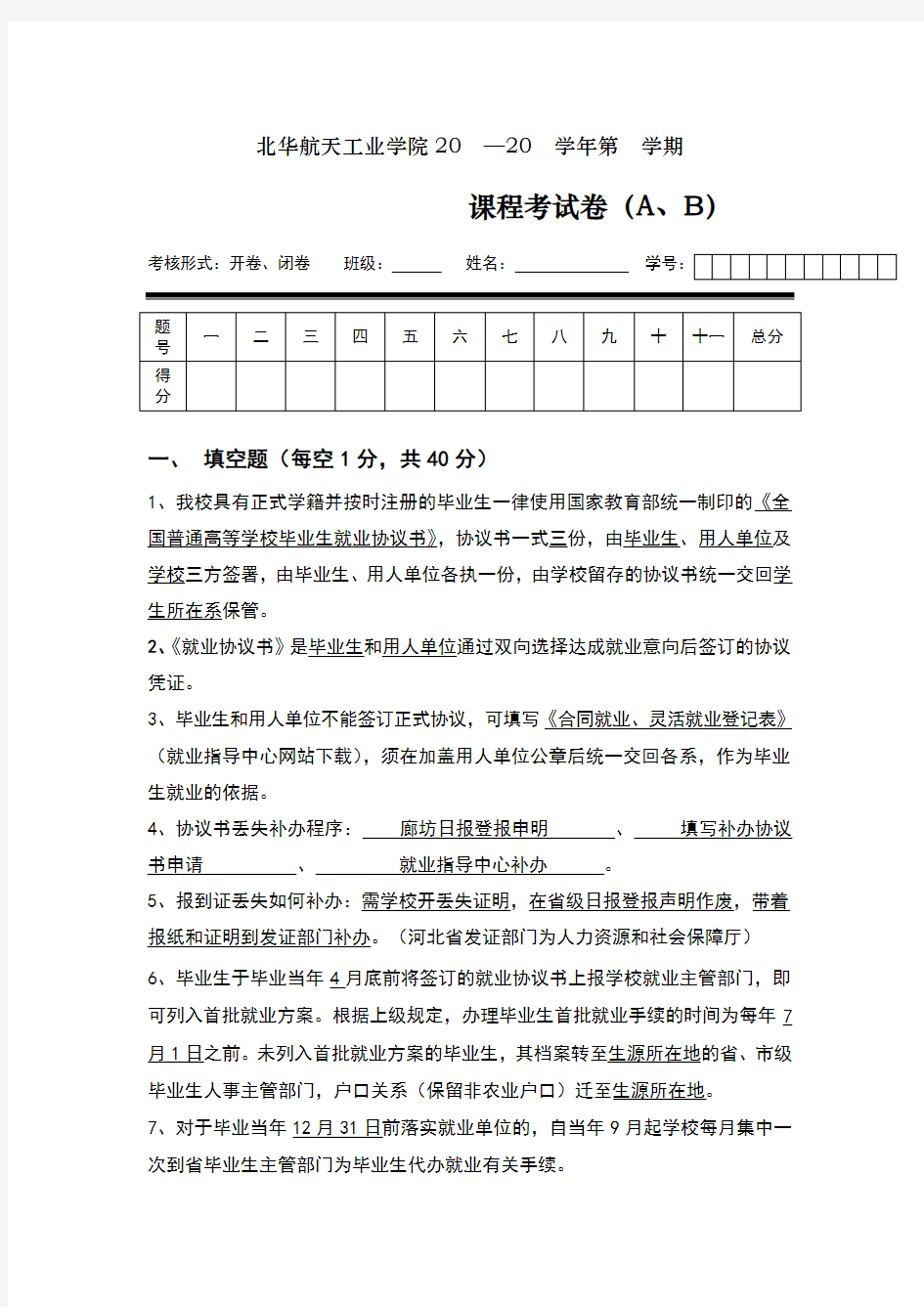 就业指导课程试题答案